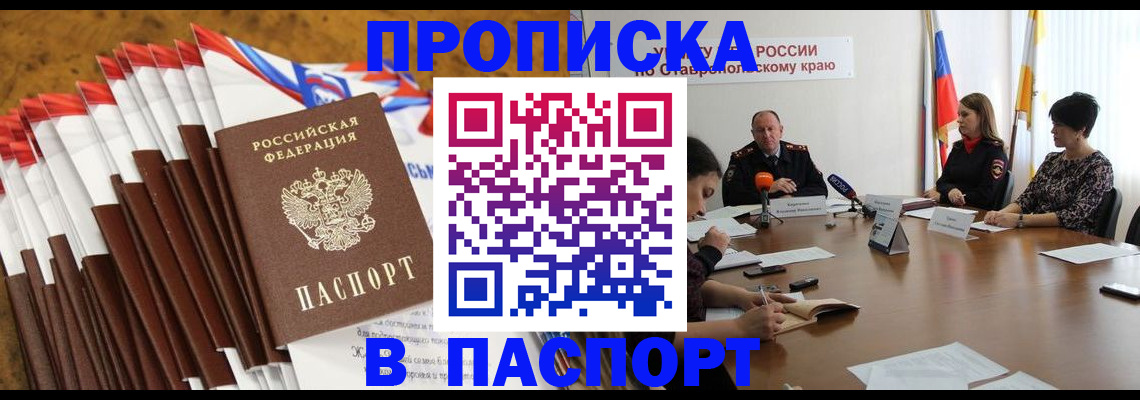 временная регистрация для всех в Новодвинске