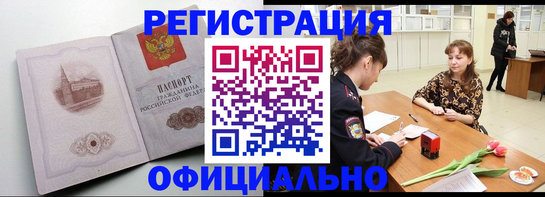 прописка регистрация в Новодвинске