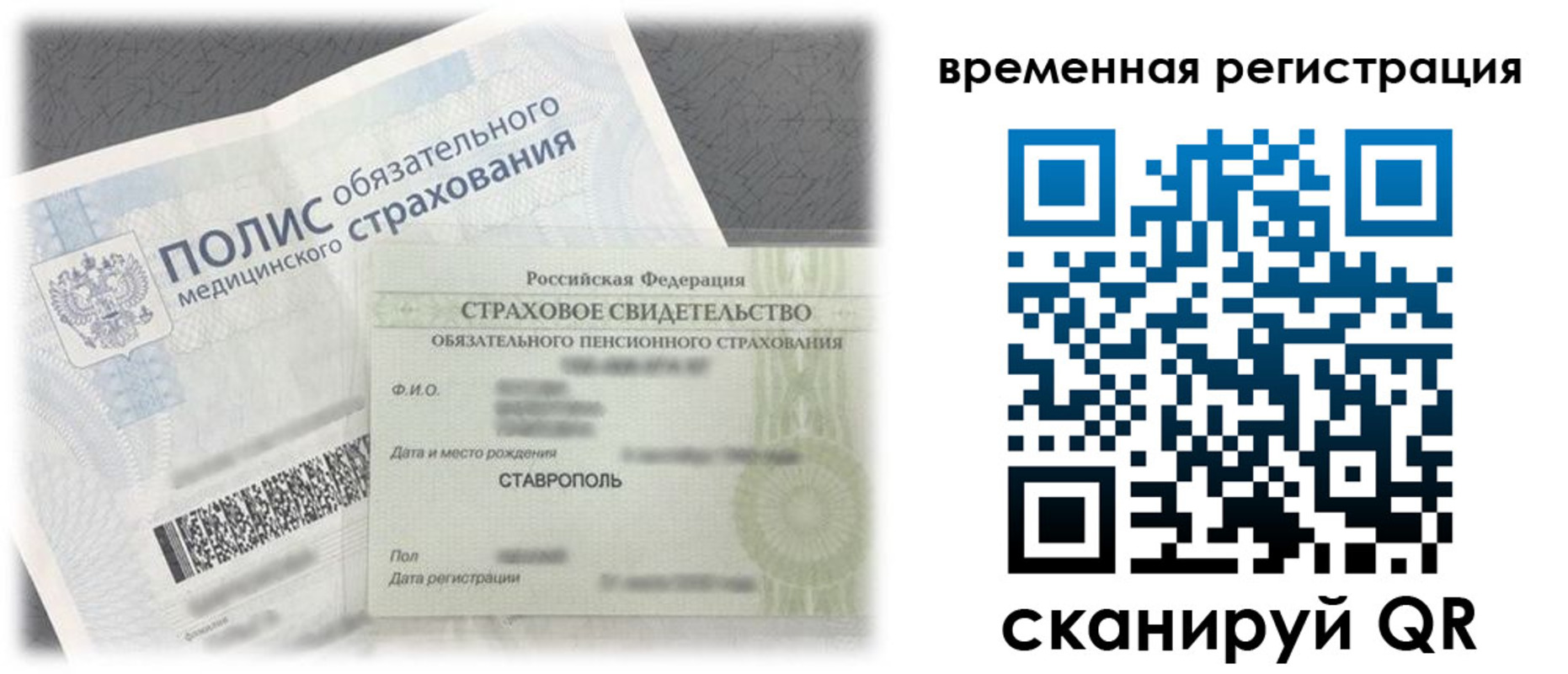 временная регистрация надежно в Новодвинске