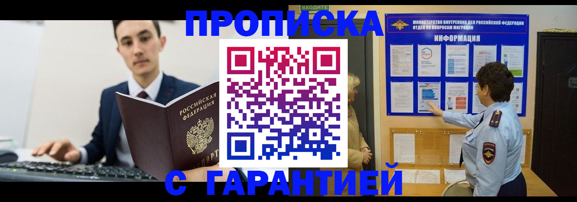 прописка в Новодвинске