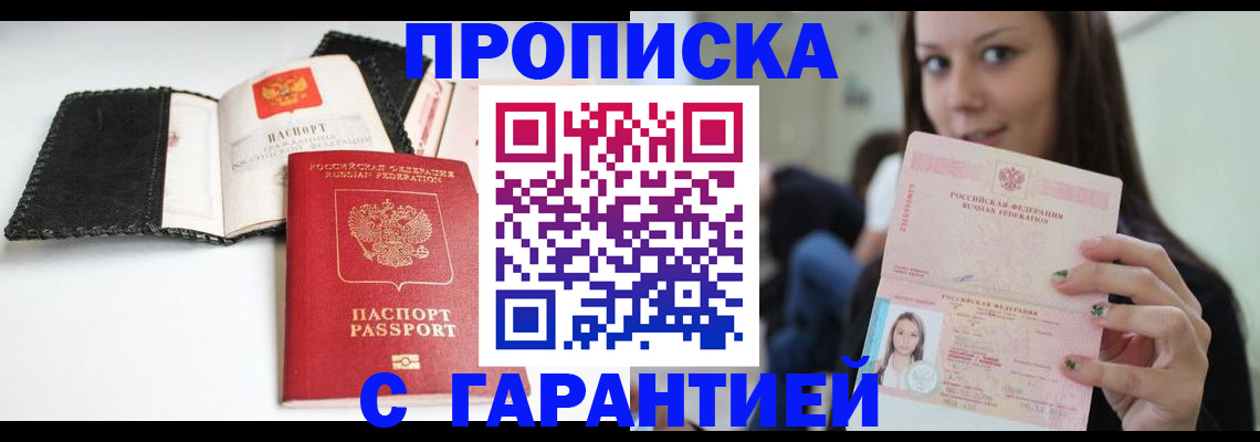 временная регистрация для всех в Новодвинске