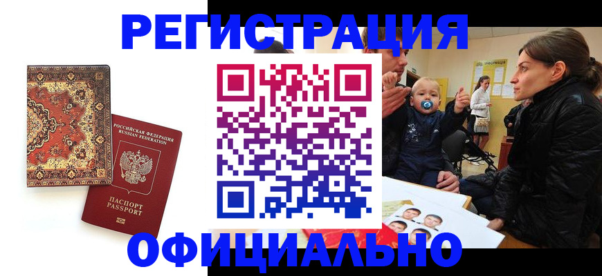 прописка иностранных граждан в Новодвинске