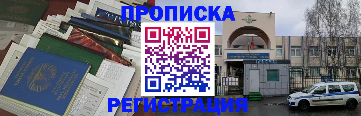 временная регистрация адрес в Новодвинске